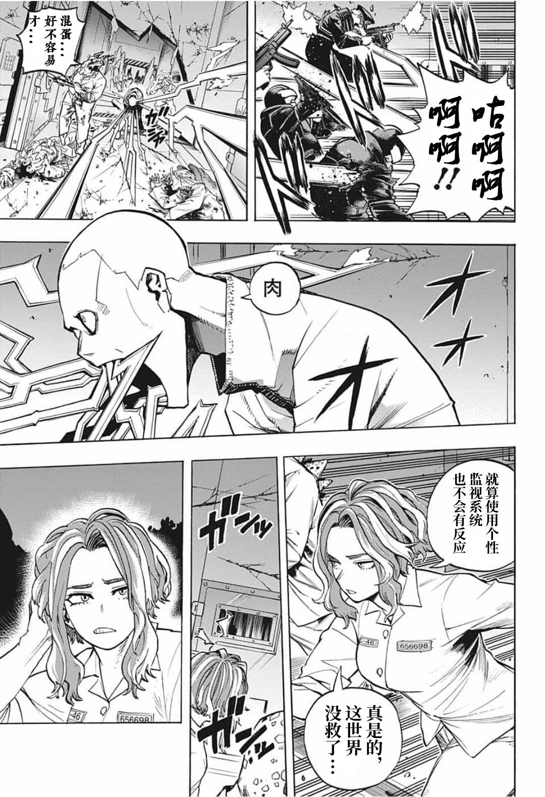 《我的英雄学园》漫画最新章节第297话 塔尔塔罗斯免费下拉式在线观看章节第【17】张图片