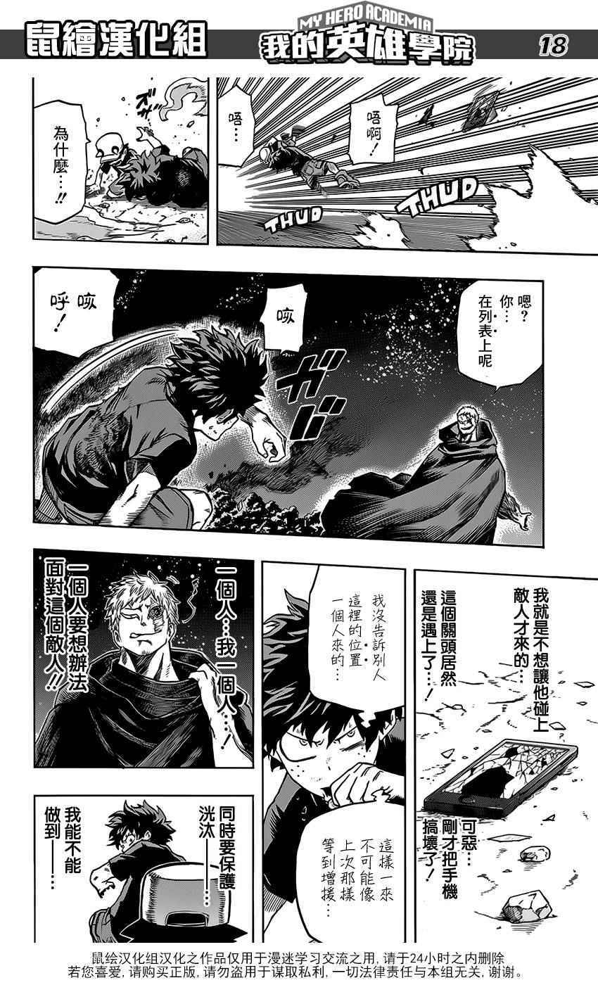 《我的英雄学园》漫画最新章节第74话免费下拉式在线观看章节第【16】张图片