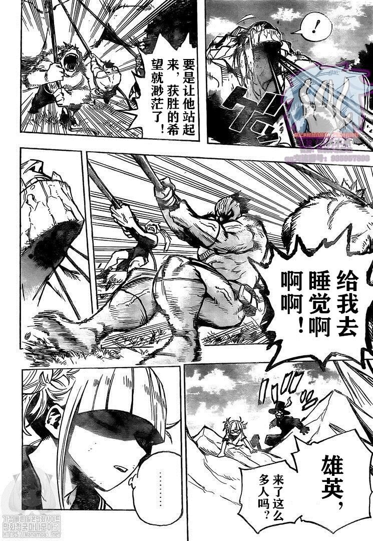 《我的英雄学园》漫画最新章节第279话免费下拉式在线观看章节第【10】张图片