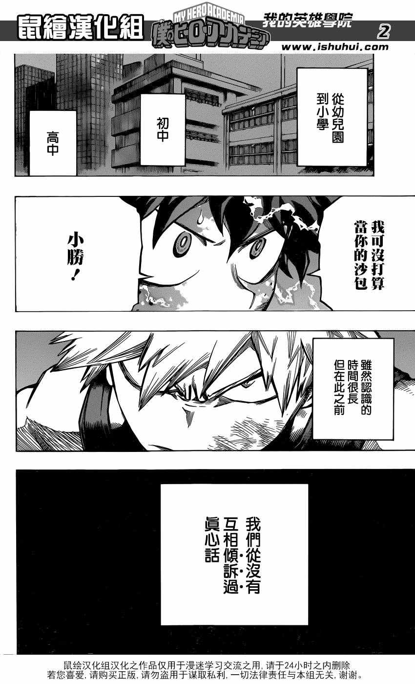 《我的英雄学园》漫画最新章节第119话免费下拉式在线观看章节第【2】张图片