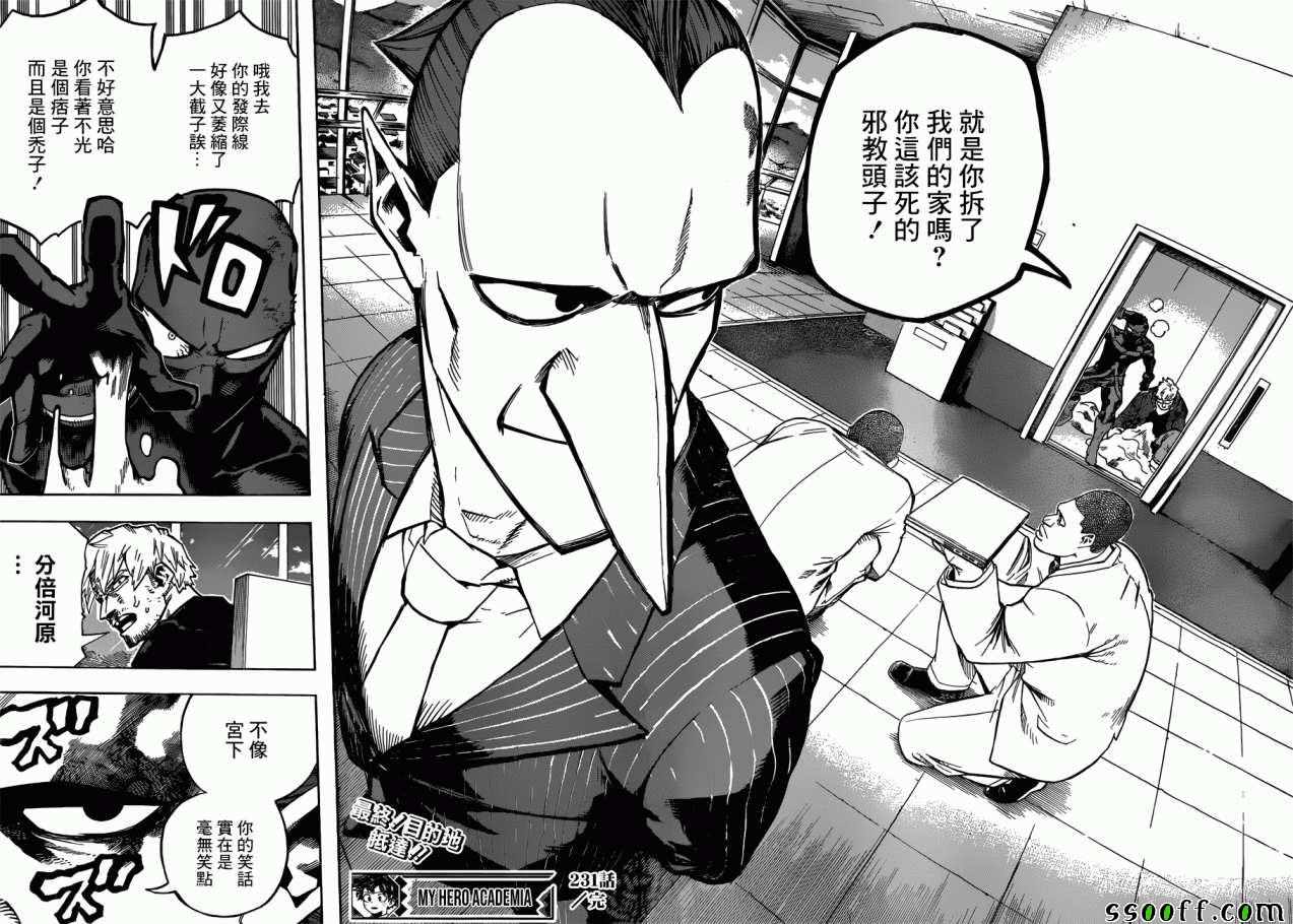 《我的英雄学园》漫画最新章节第231话免费下拉式在线观看章节第【15】张图片