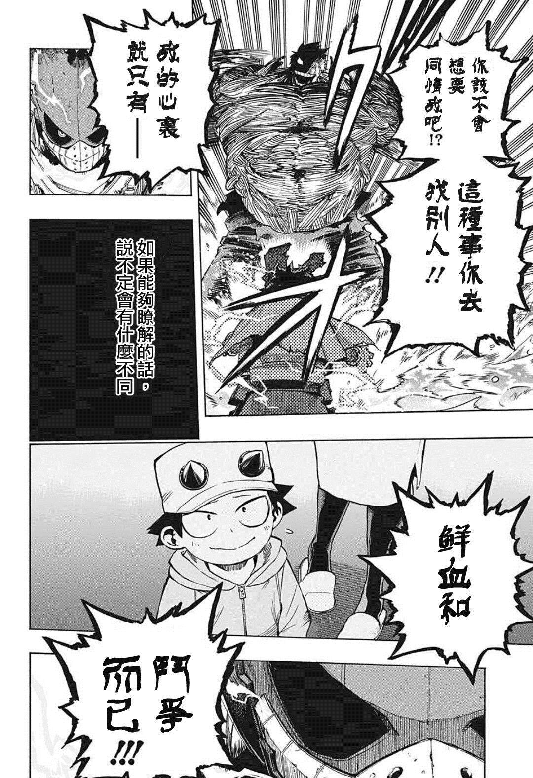 《我的英雄学园》漫画最新章节第308话 全力！！免费下拉式在线观看章节第【13】张图片