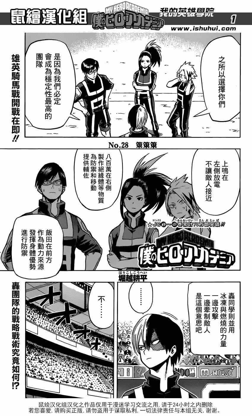 《我的英雄学园》漫画最新章节第28话免费下拉式在线观看章节第【1】张图片