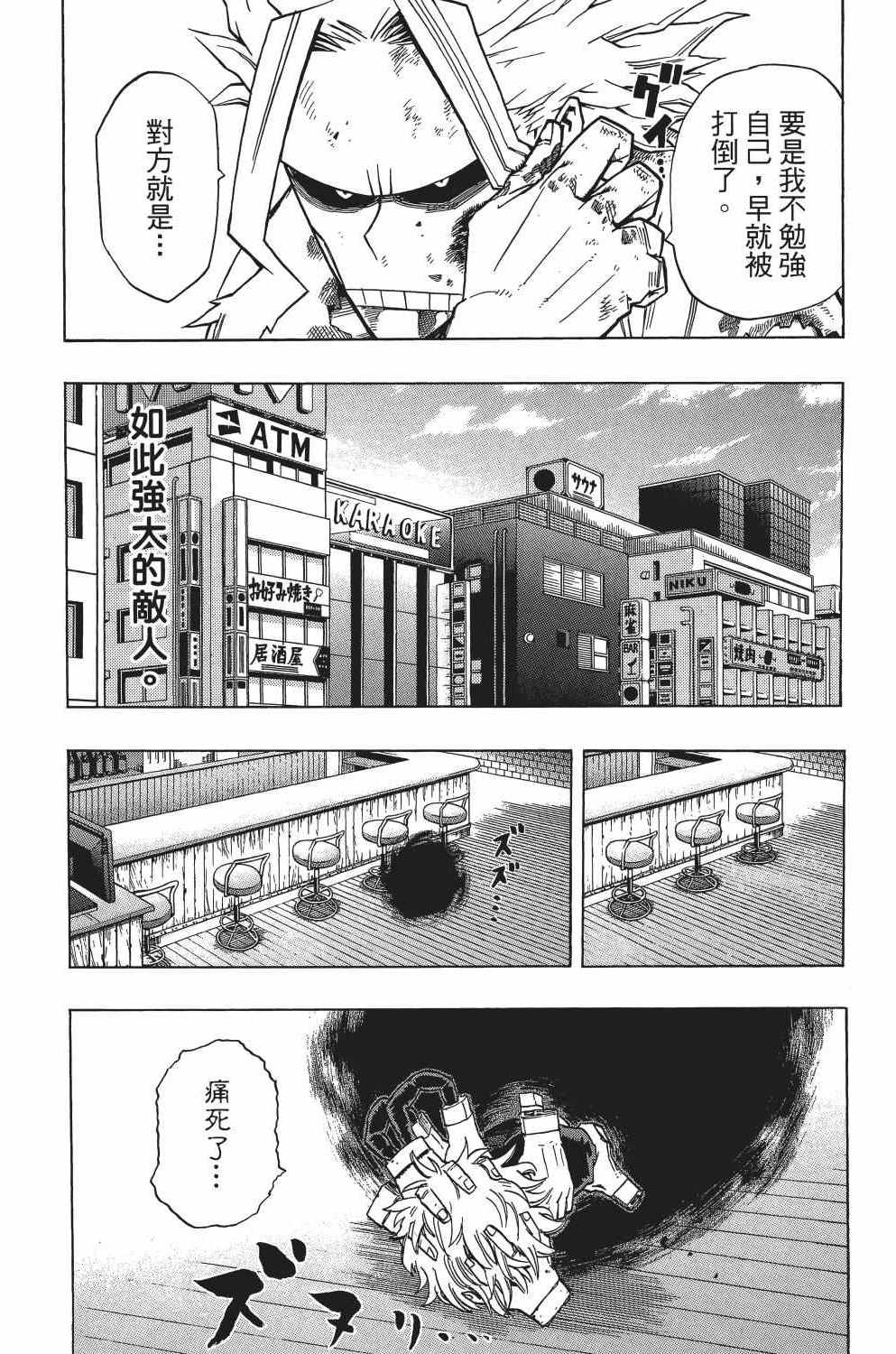 《我的英雄学园》漫画最新章节第3卷免费下拉式在线观看章节第【77】张图片