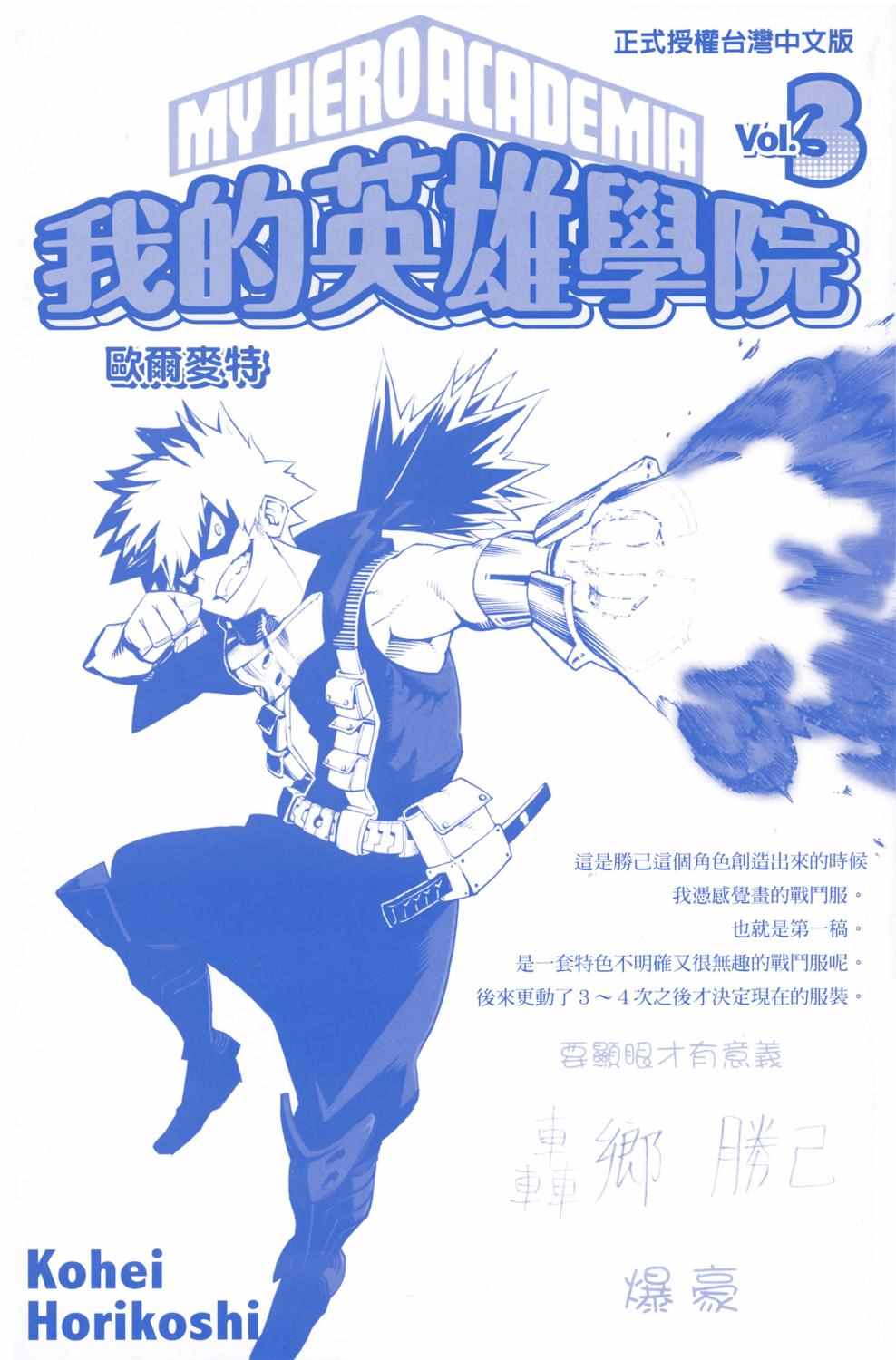 《我的英雄学园》漫画最新章节第3卷免费下拉式在线观看章节第【3】张图片