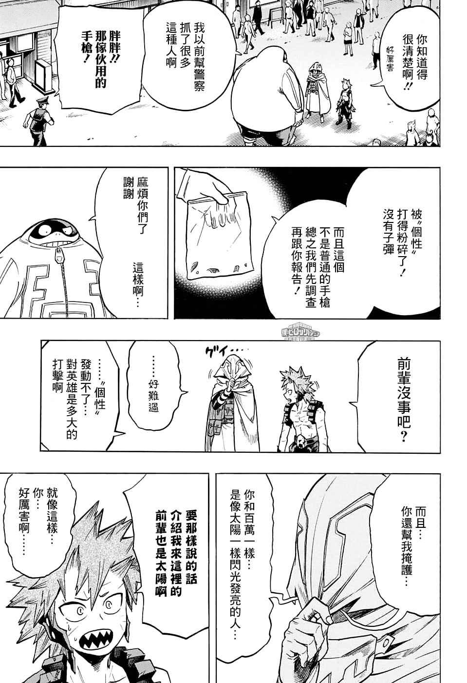 《我的英雄学园》漫画最新章节第134话免费下拉式在线观看章节第【11】张图片