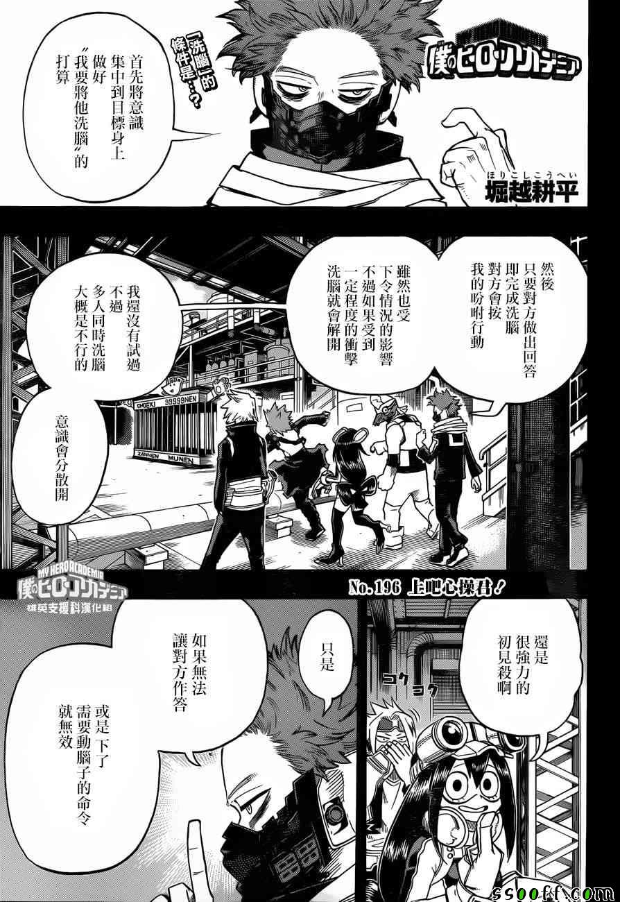 《我的英雄学园》漫画最新章节第196话免费下拉式在线观看章节第【1】张图片