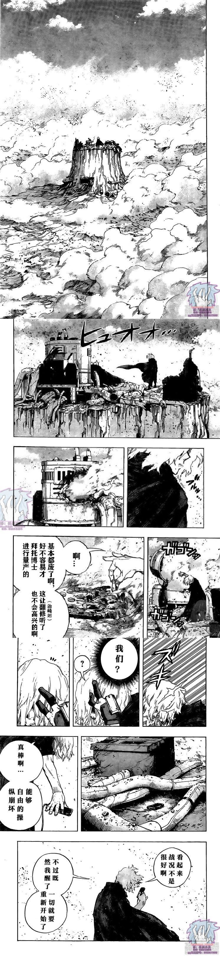 《我的英雄学园》漫画最新章节第273话 破灭的热情免费下拉式在线观看章节第【3】张图片