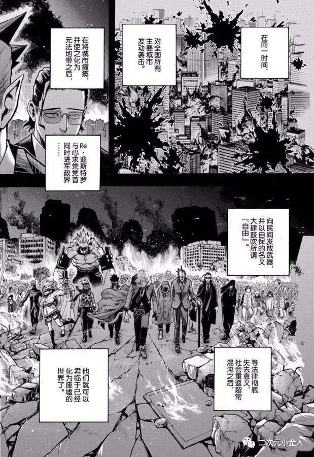 《我的英雄学园》漫画最新章节第258话 伙伴免费下拉式在线观看章节第【8】张图片