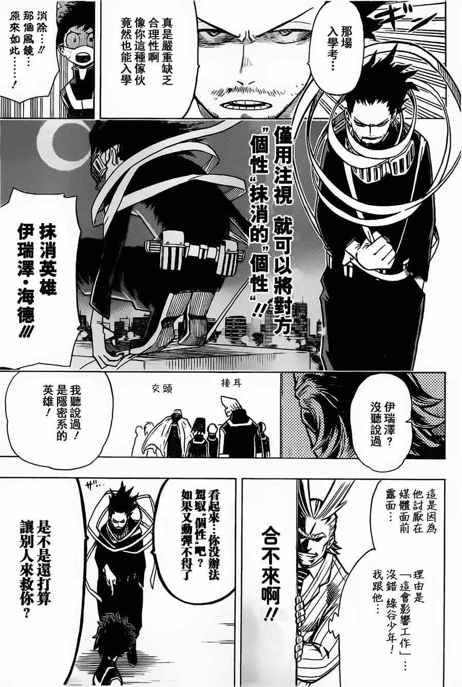 《我的英雄学园》漫画最新章节第6话免费下拉式在线观看章节第【13】张图片