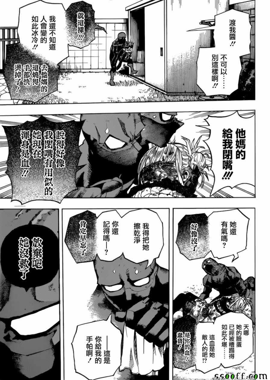 《我的英雄学园》漫画最新章节第228话免费下拉式在线观看章节第【8】张图片