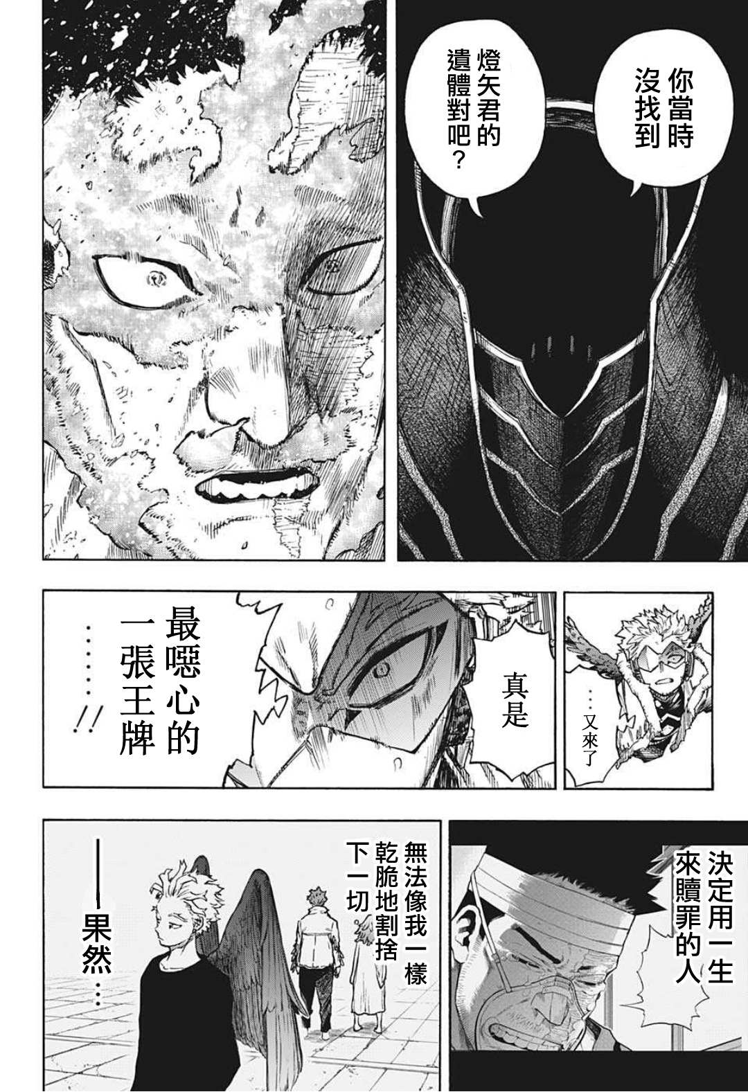 《我的英雄学园》漫画最新章节第354话 我在这儿！！免费下拉式在线观看章节第【8】张图片