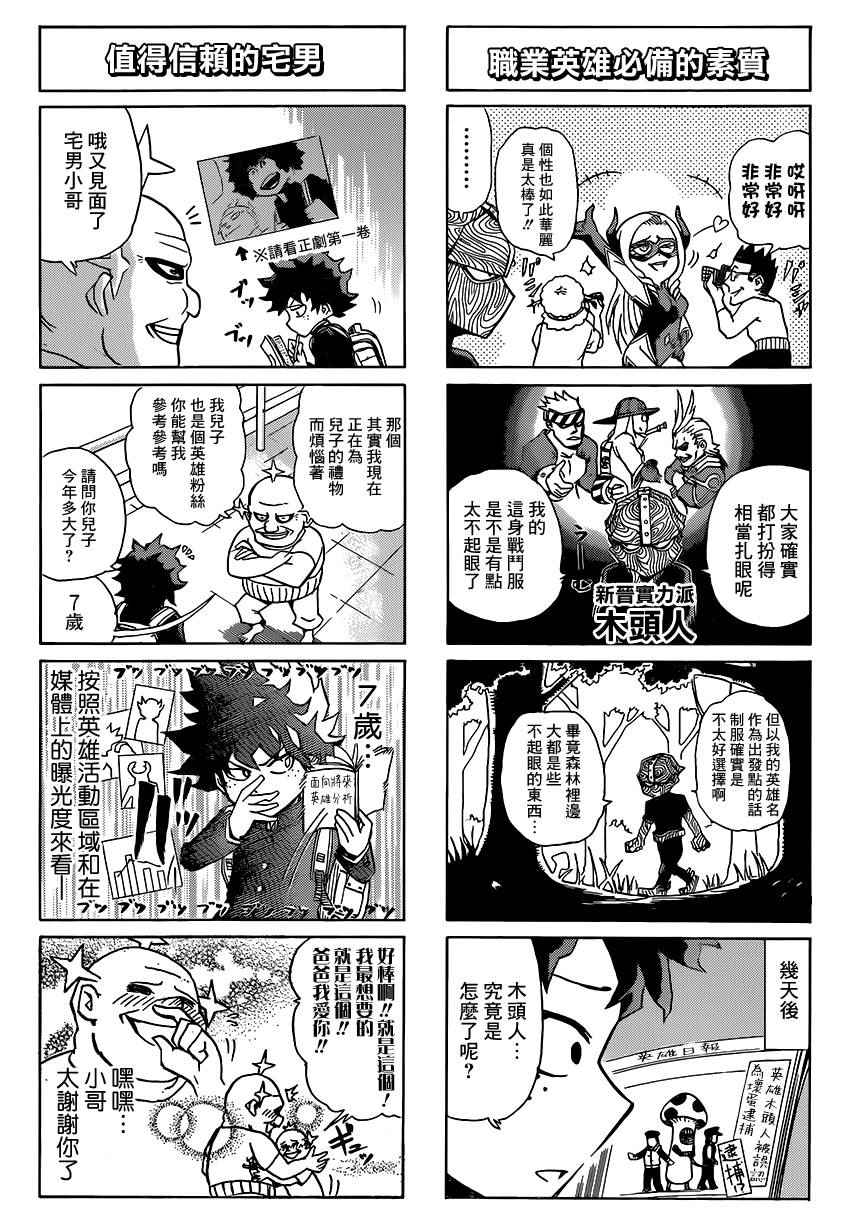 《我的英雄学园》漫画最新章节我的英雄学院 小四格免费下拉式在线观看章节第【4】张图片