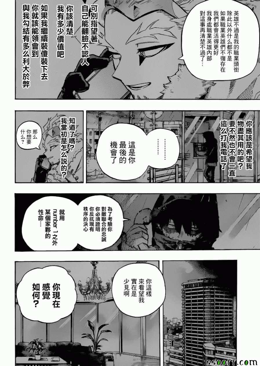 《我的英雄学园》漫画最新章节第231话免费下拉式在线观看章节第【5】张图片