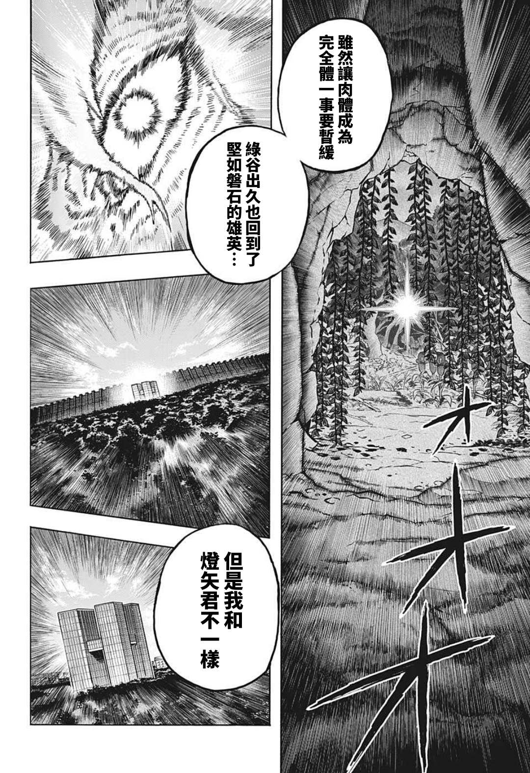 《我的英雄学园》漫画最新章节第335话 受精卵免费下拉式在线观看章节第【14】张图片