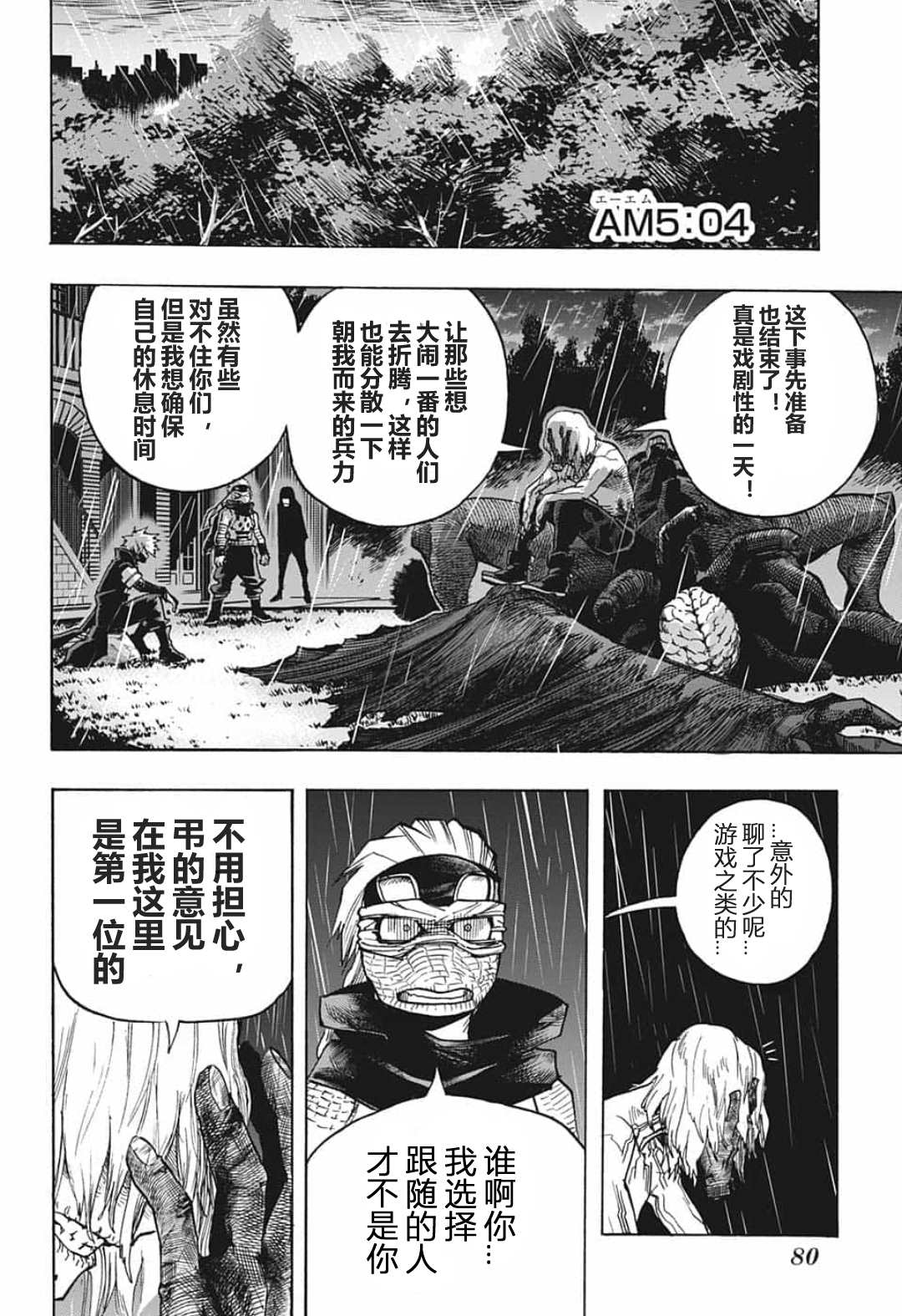 《我的英雄学园》漫画最新章节第298话 瓦解之声免费下拉式在线观看章节第【6】张图片