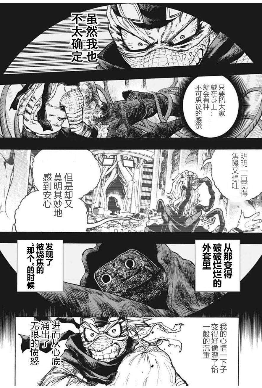 《我的英雄学园》漫画最新章节第295话 纠缠不休免费下拉式在线观看章节第【6】张图片