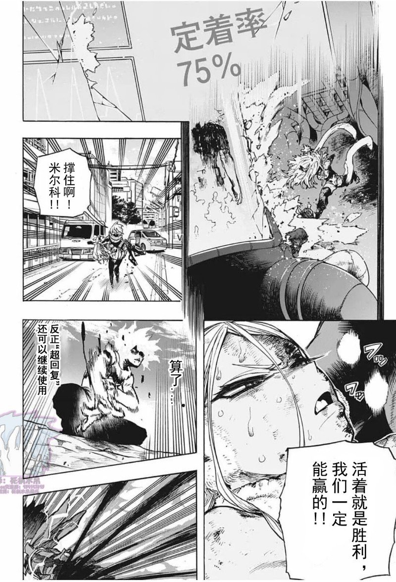 《我的英雄学园》漫画最新章节第283话 75免费下拉式在线观看章节第【14】张图片