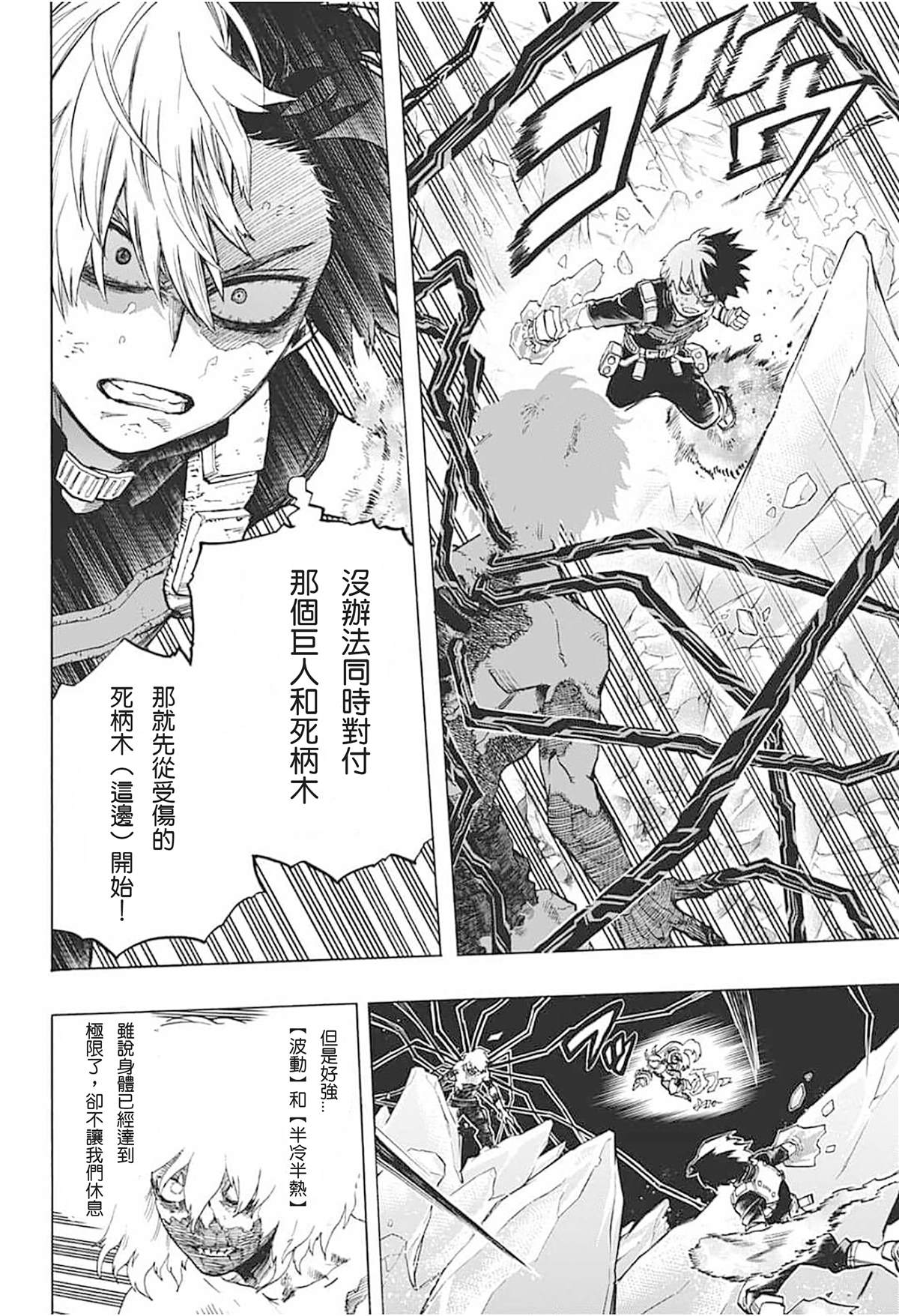 《我的英雄学园》漫画最新章节第290话 Dabi Dance免费下拉式在线观看章节第【4】张图片