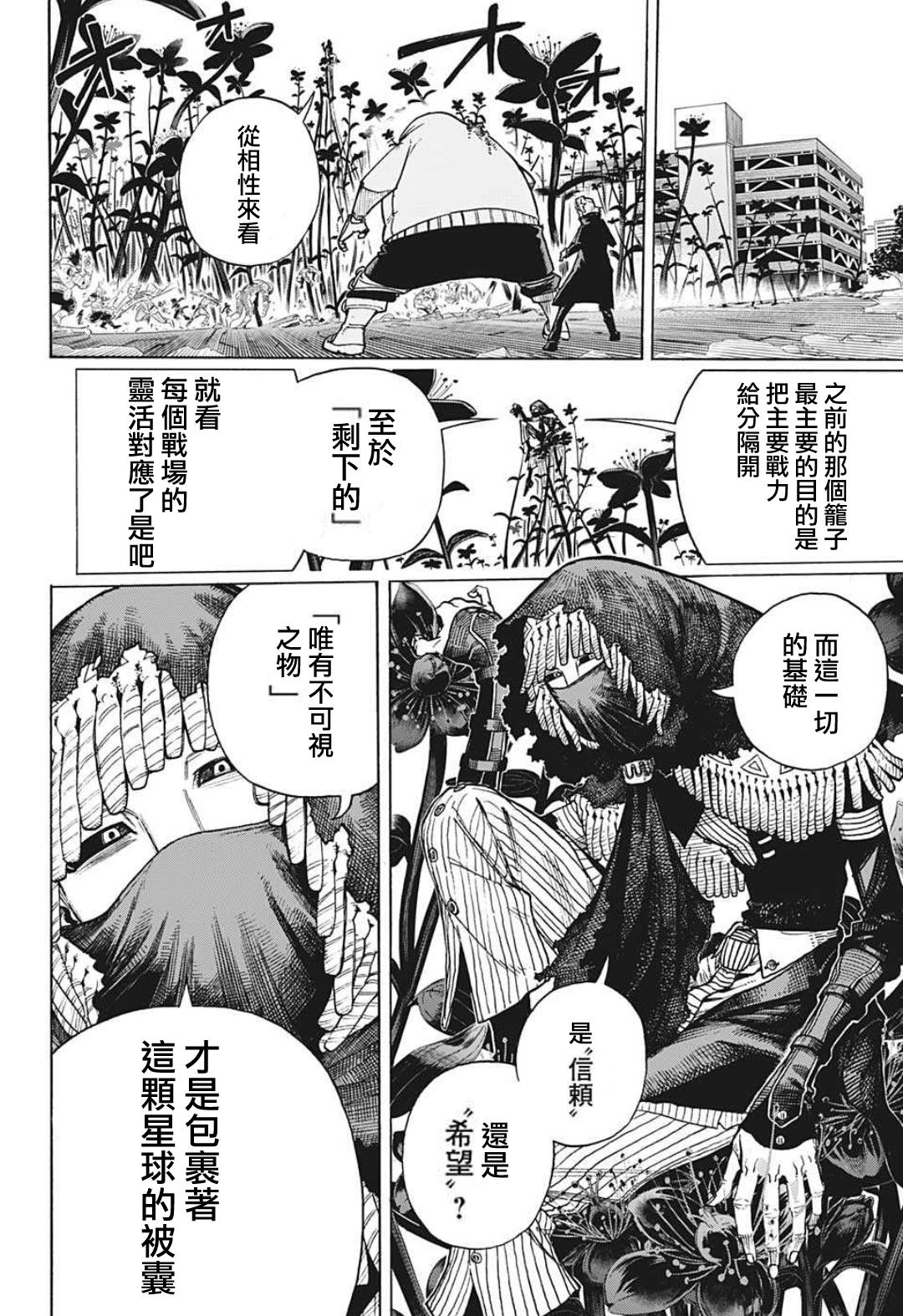 《我的英雄学园》漫画最新章节第353话 ENDEAVOR免费下拉式在线观看章节第【9】张图片