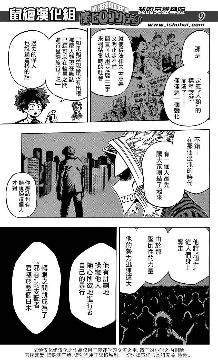 《我的英雄学园》漫画最新章节第59话免费下拉式在线观看章节第【9】张图片