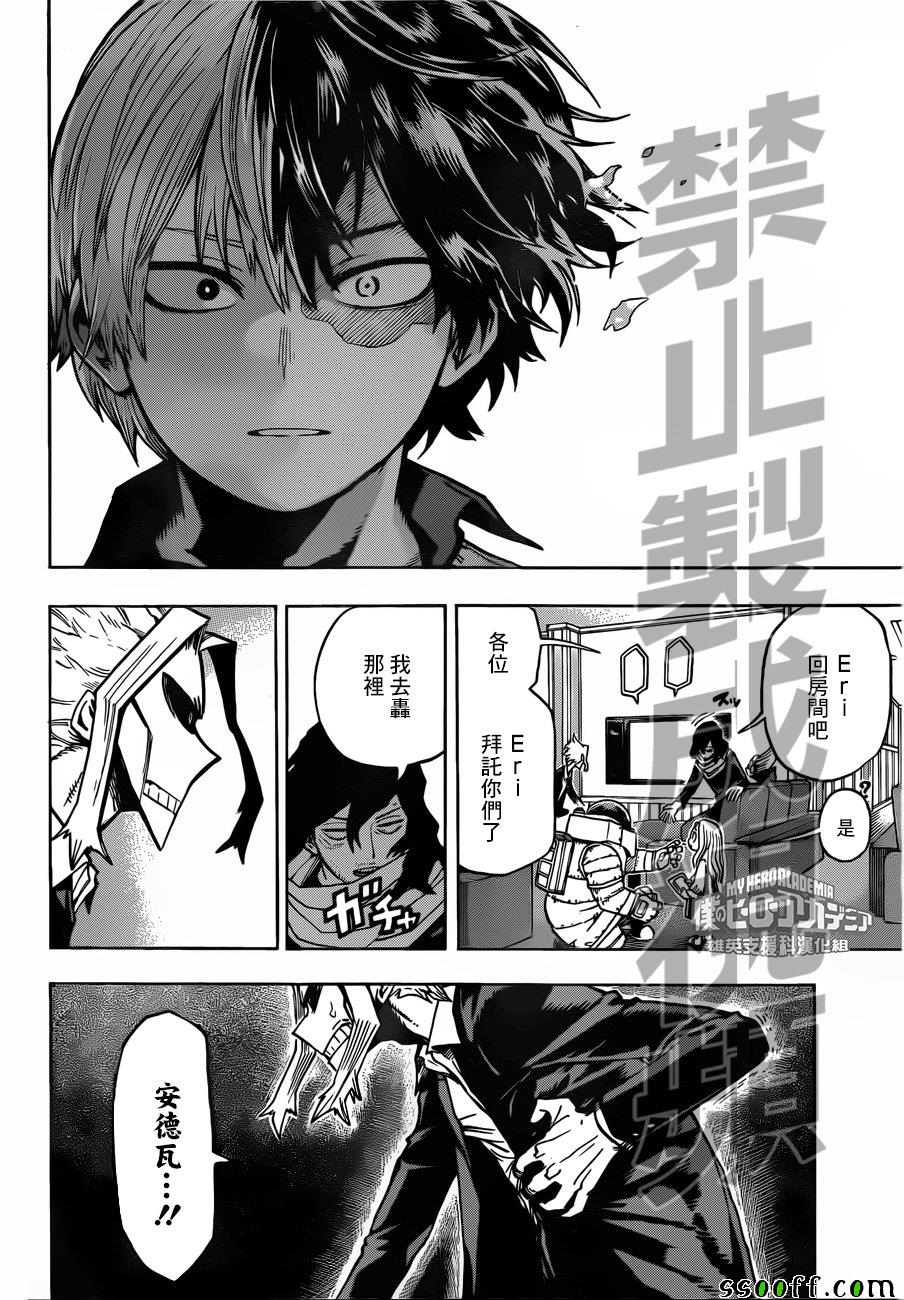 《我的英雄学园》漫画最新章节第188话免费下拉式在线观看章节第【11】张图片