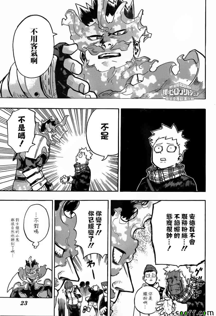 《我的英雄学园》漫画最新章节第186话免费下拉式在线观看章节第【9】张图片