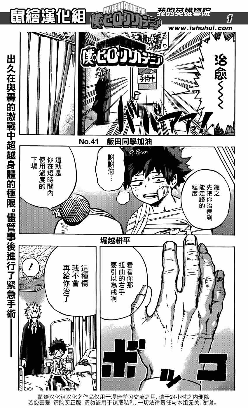 《我的英雄学园》漫画最新章节第41话免费下拉式在线观看章节第【1】张图片