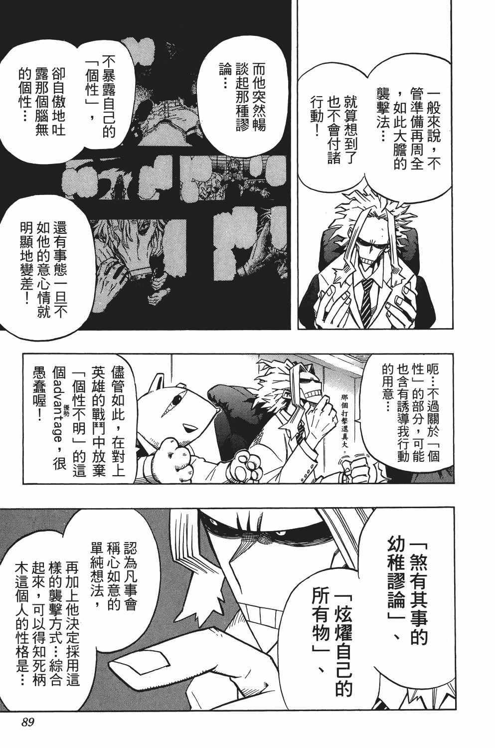 《我的英雄学园》漫画最新章节第3卷免费下拉式在线观看章节第【96】张图片