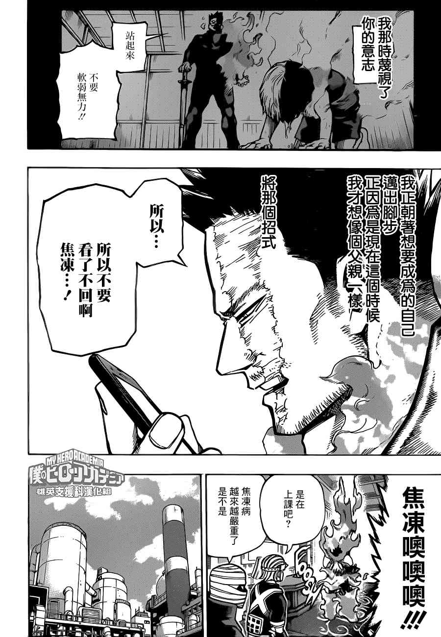 《我的英雄学园》漫画最新章节第203话免费下拉式在线观看章节第【2】张图片