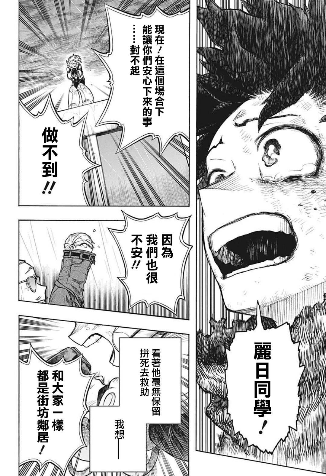 《我的英雄学园》漫画最新章节第324话 未成年的主张免费下拉式在线观看章节第【6】张图片