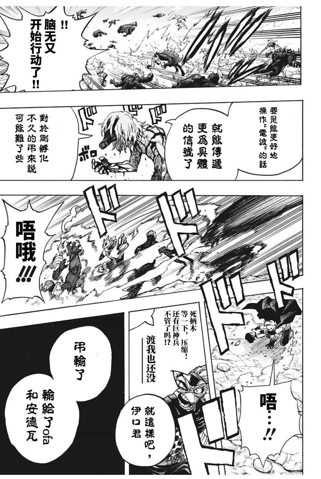 《我的英雄学园》漫画最新章节第295话 纠缠不休免费下拉式在线观看章节第【10】张图片