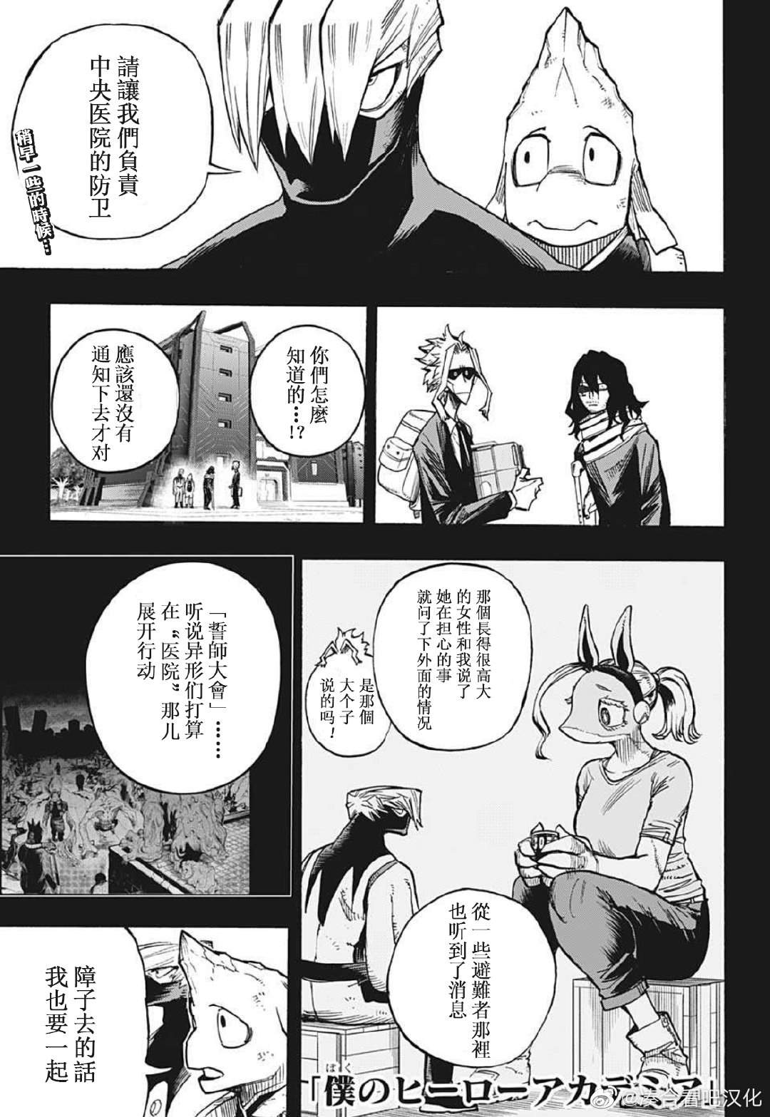 《我的英雄学园》漫画最新章节第372话 NAKED免费下拉式在线观看章节第【1】张图片