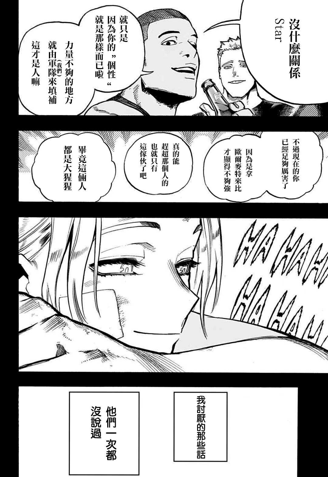 《我的英雄学园》漫画最新章节第332话 新型究极超音速对陆巡航免费下拉式在线观看章节第【2】张图片