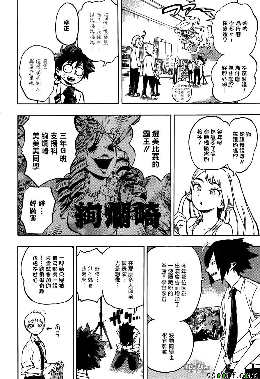 《我的英雄学园》漫画最新章节第173话免费下拉式在线观看章节第【8】张图片