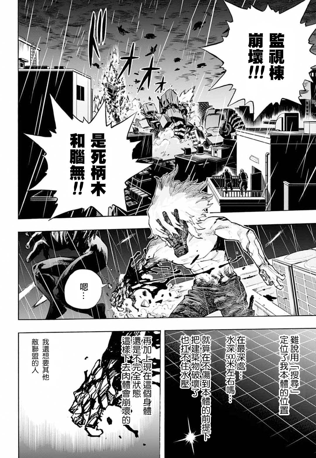 《我的英雄学园》漫画最新章节第297话 塔尔塔罗斯免费下拉式在线观看章节第【12】张图片