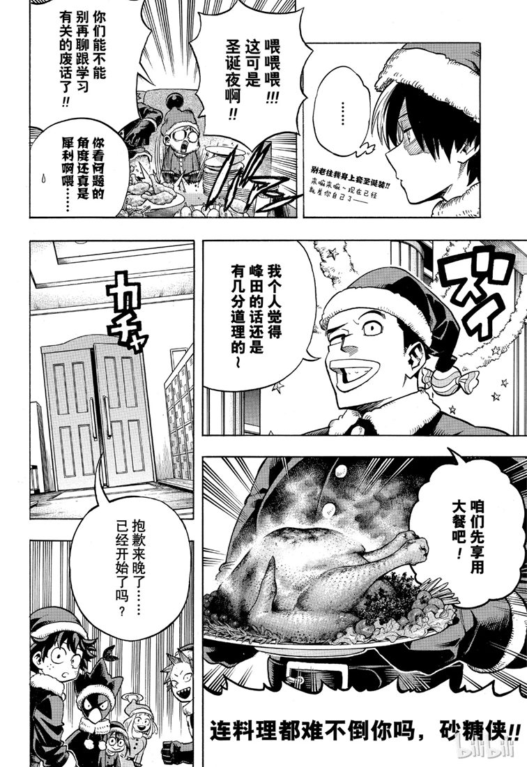 《我的英雄学园》漫画最新章节第242话免费下拉式在线观看章节第【10】张图片