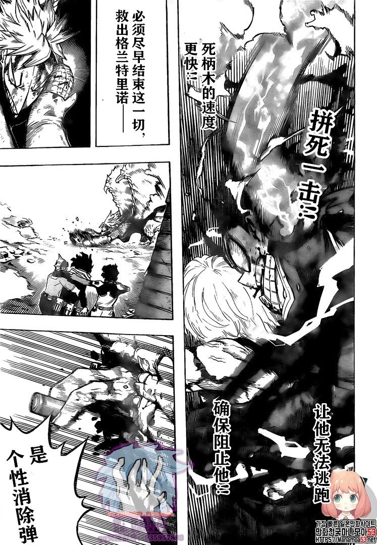 《我的英雄学园》漫画最新章节第282话免费下拉式在线观看章节第【1】张图片