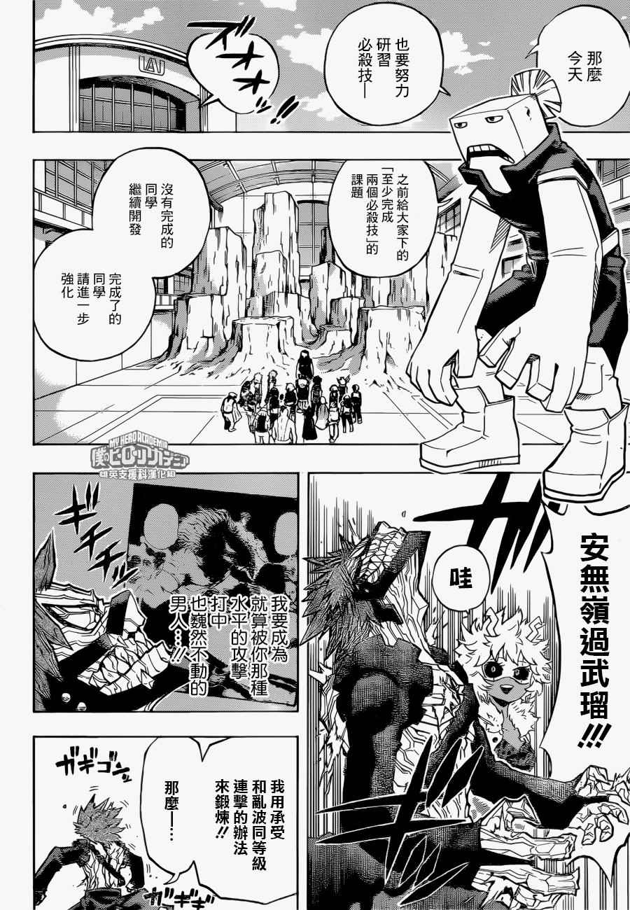 《我的英雄学园》漫画最新章节第168话免费下拉式在线观看章节第【8】张图片