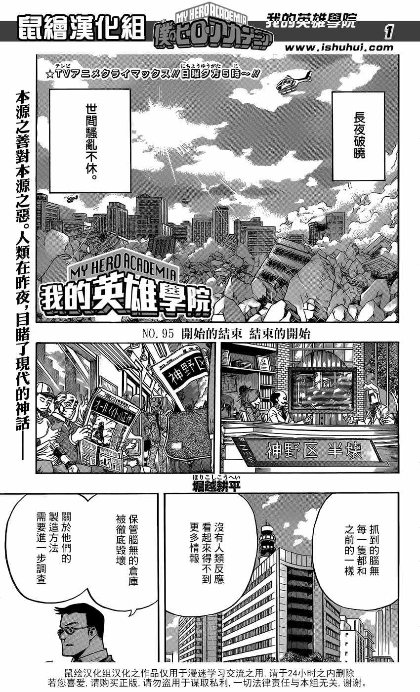 《我的英雄学园》漫画最新章节第95话免费下拉式在线观看章节第【1】张图片