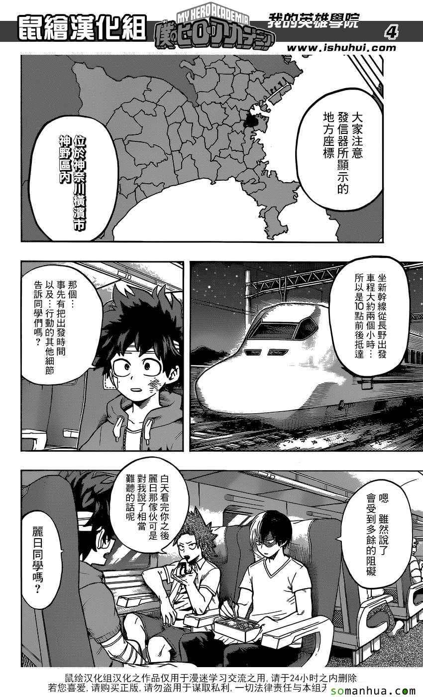 《我的英雄学园》漫画最新章节第85话免费下拉式在线观看章节第【4】张图片