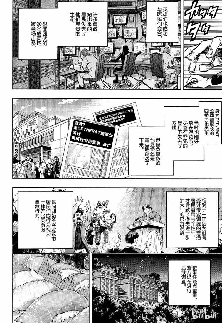 《我的英雄学园》漫画最新章节第240话免费下拉式在线观看章节第【2】张图片