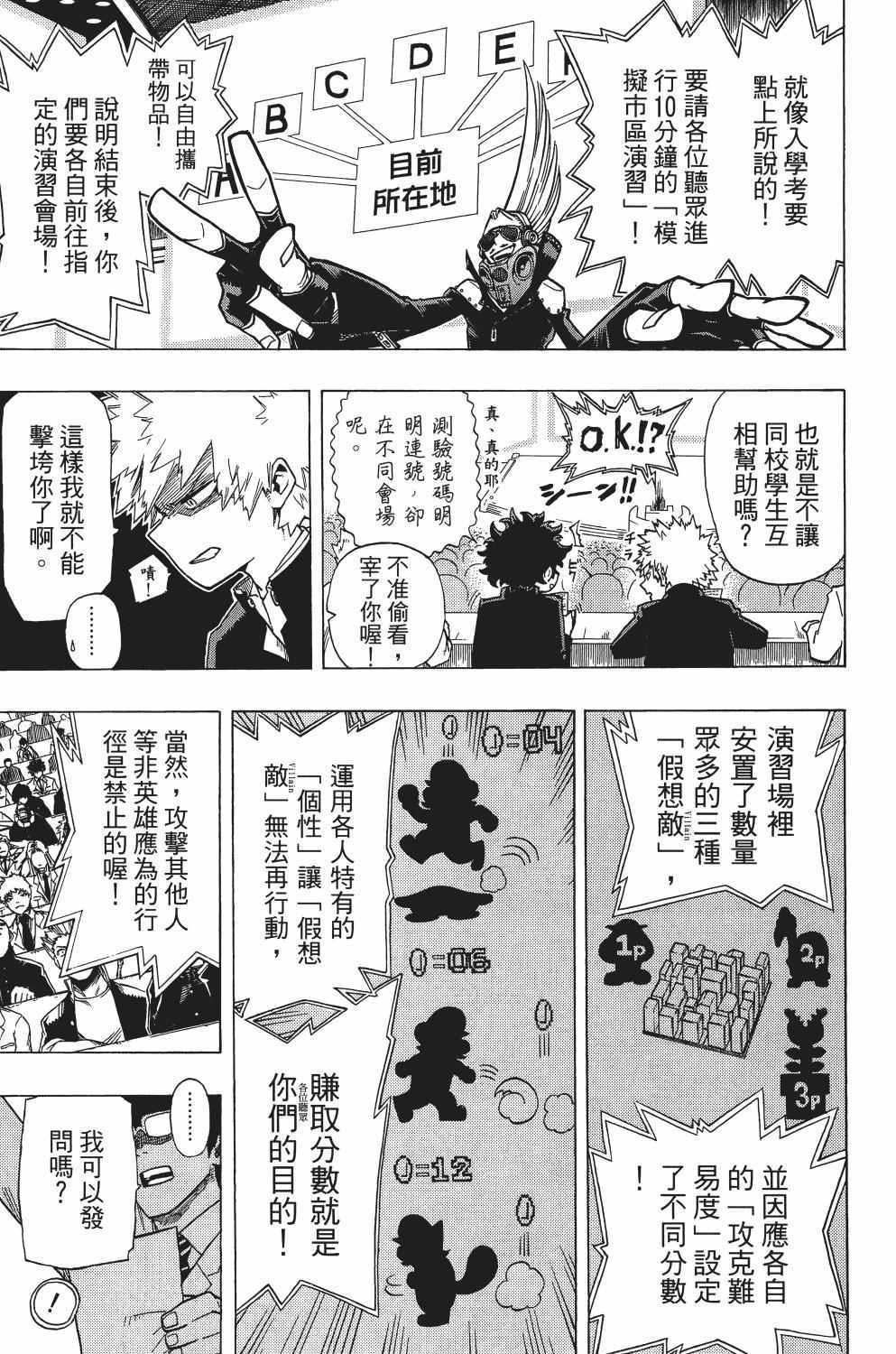 《我的英雄学园》漫画最新章节第1卷免费下拉式在线观看章节第【98】张图片