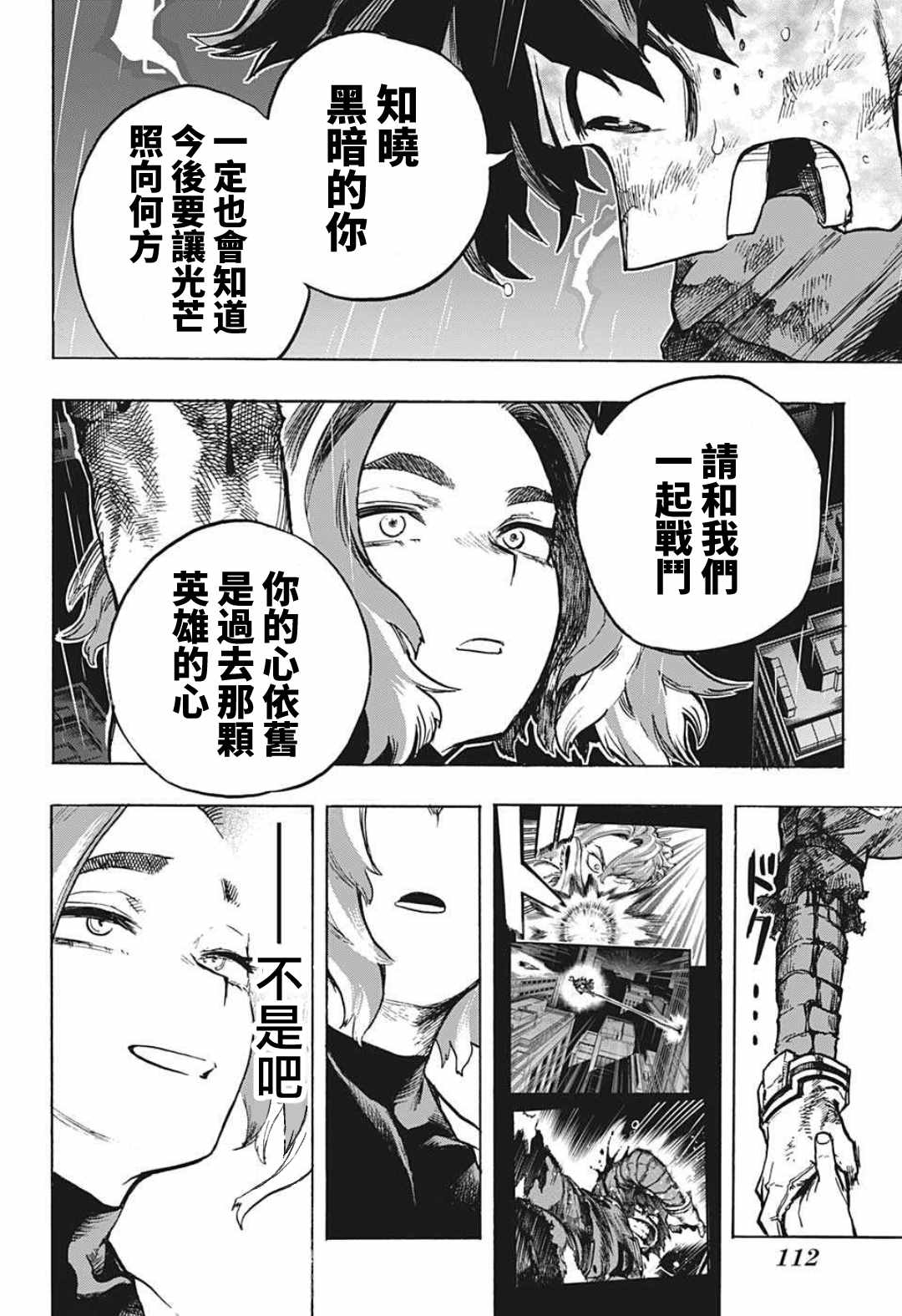 《我的英雄学园》漫画最新章节第315话 漂亮话免费下拉式在线观看章节第【12】张图片