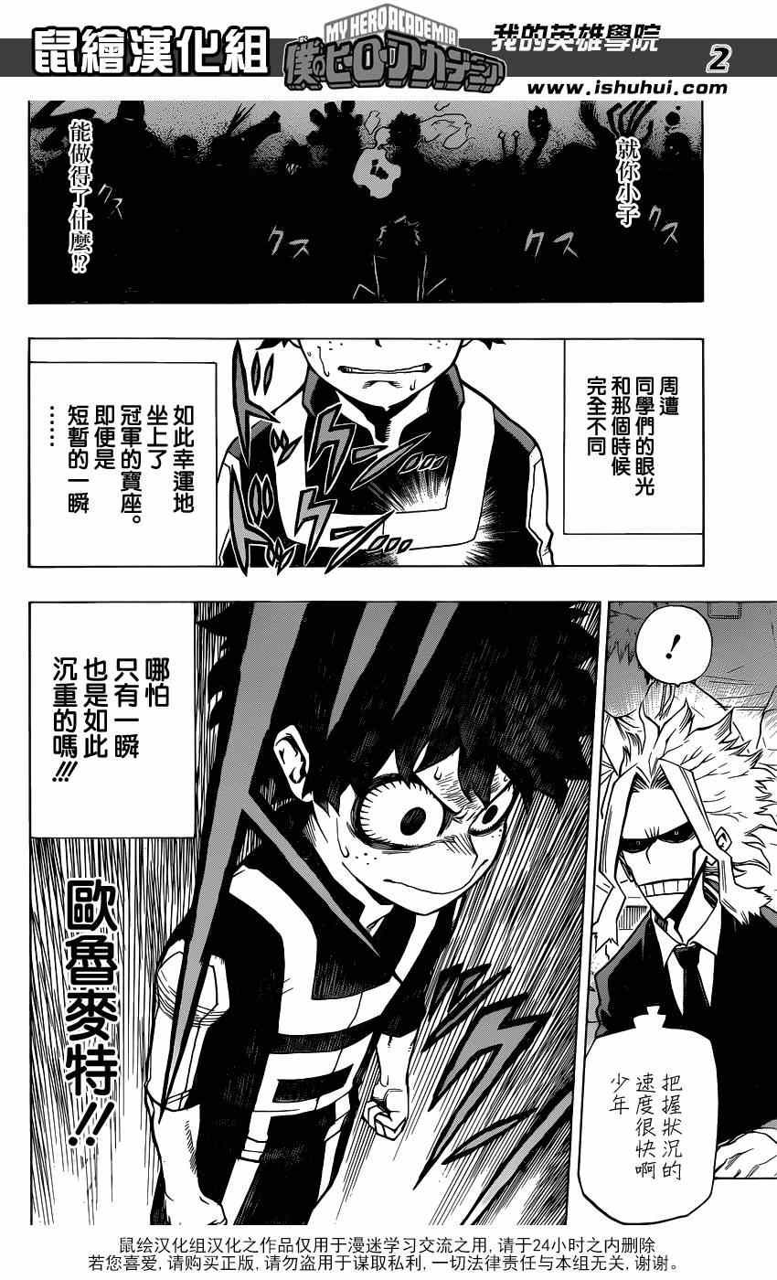 《我的英雄学园》漫画最新章节第27话免费下拉式在线观看章节第【2】张图片