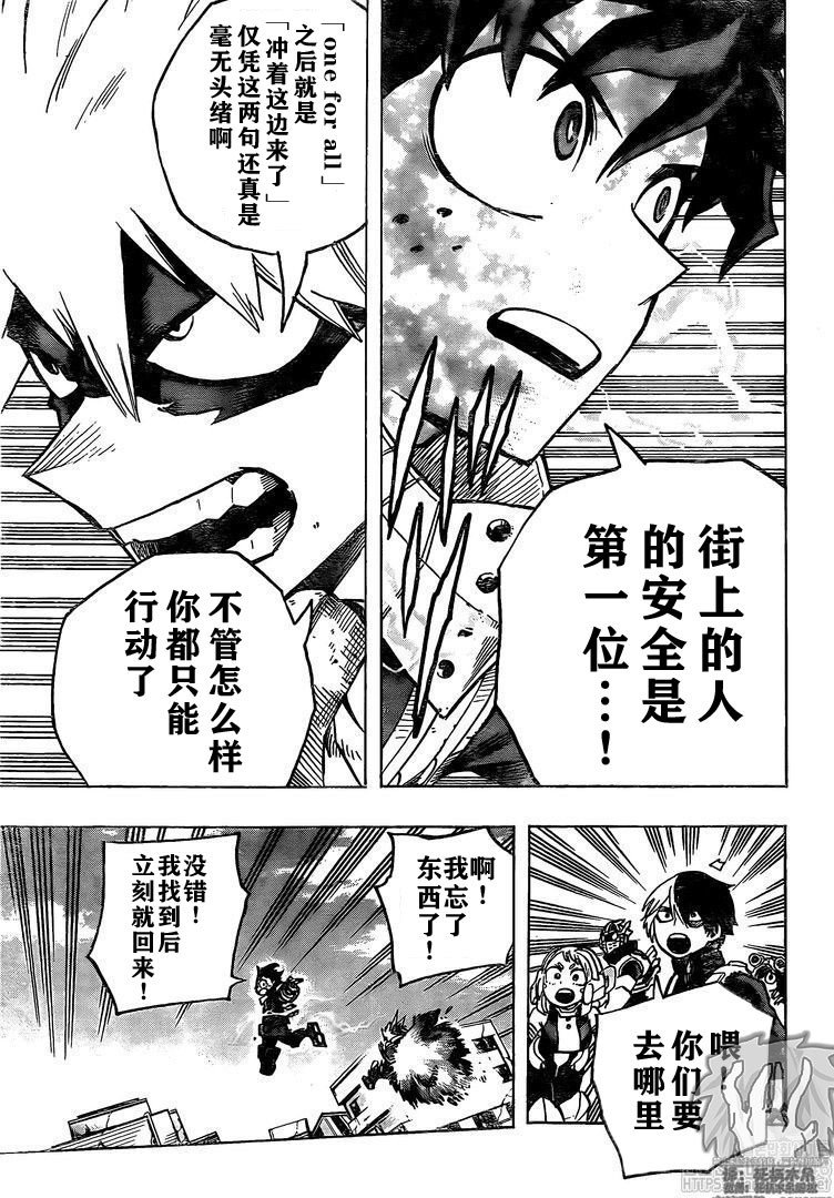 《我的英雄学园》漫画最新章节第274话 搜索免费下拉式在线观看章节第【16】张图片