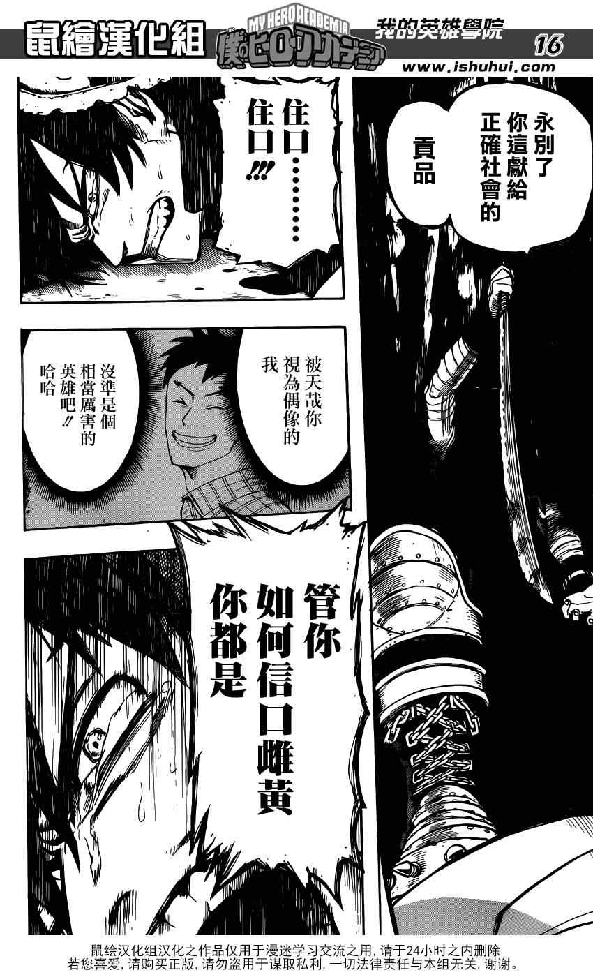 《我的英雄学园》漫画最新章节第51话免费下拉式在线观看章节第【15】张图片