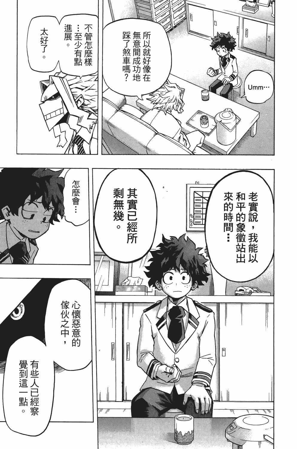 《我的英雄学园》漫画最新章节第3卷免费下拉式在线观看章节第【110】张图片