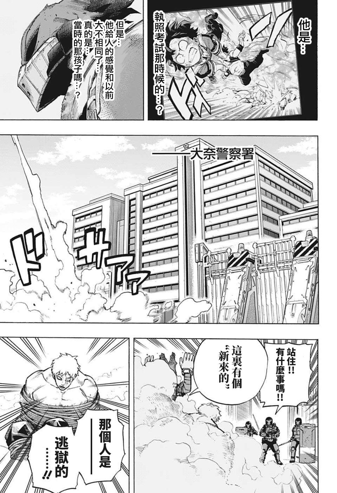 《我的英雄学园》漫画最新章节第309话 不能一直都是个孩子免费下拉式在线观看章节第【3】张图片