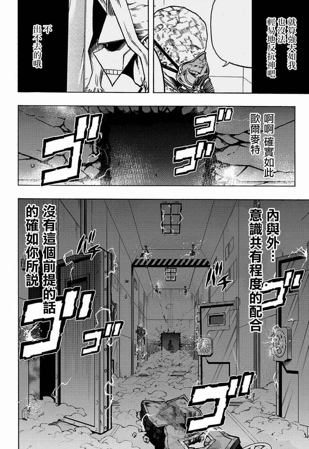 《我的英雄学园》漫画最新章节第297话 塔尔塔罗斯免费下拉式在线观看章节第【14】张图片